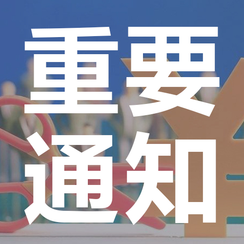 关于公布广东省2019年通过认定高新技术产品名单的通知