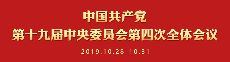 【学习强国】重磅！四中全会决定今后要推进这100件大事