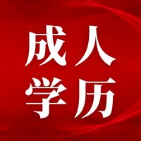 【2023年成人学历报考 】 “两会”多次提出改革，提升学历要趁早！​