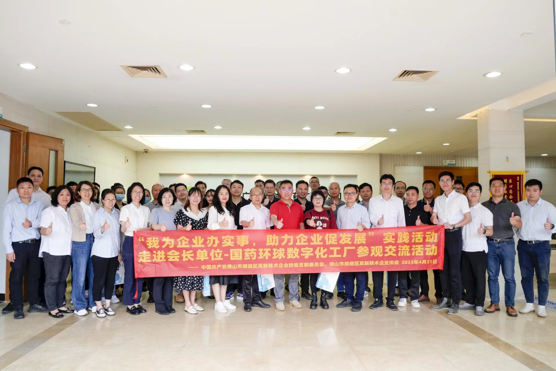 党建引领丨“我为企业办实事，助力企业促发展”走进会长单位-国药环球数字化工厂参观交流活动成功举办！