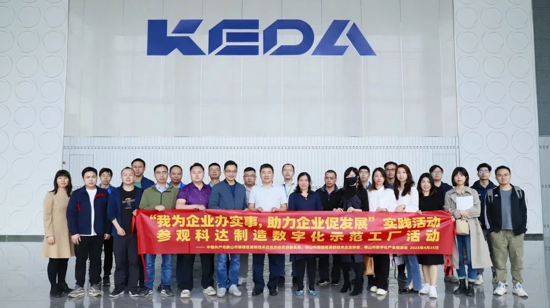 党建引领丨“我为企业办实事，助力企业促发展”走进科达制造数字化示范工厂参观交流活动成功举办！