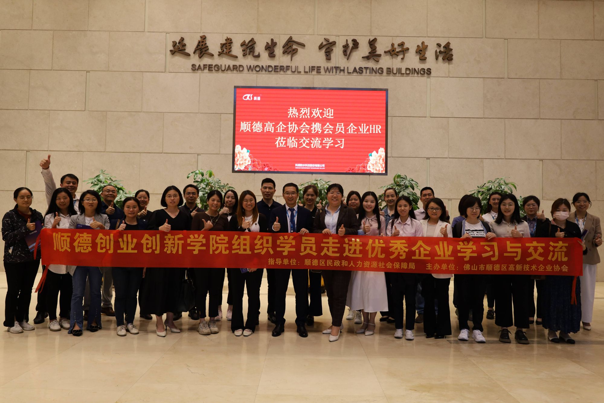 走进我区优秀创新转型代表——“科顺防水科技股份有限公司”活动成功举办！