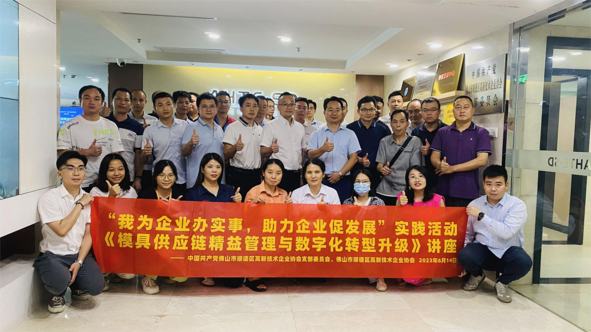 党建引领丨“我为企业办实事，助力企业促发展”实践活动—《模具供应链精益管理与数字化转型升级》讲座圆满举办！