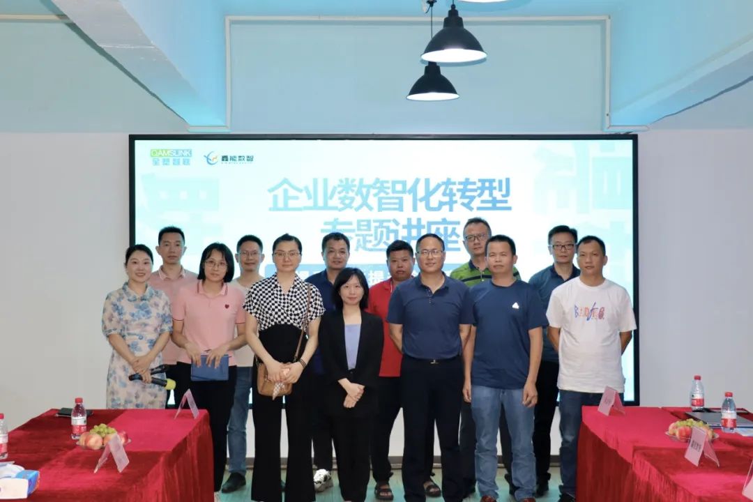 党建引领丨“我为企业办实事，助力企业促发展”实践活动—《 “助企业 提转速” 企业数智化转型》专题讲座成功举办！