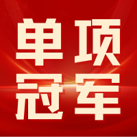 《广东省工业和信息化厅关于广东省制造业单项冠军企业遴选管理办法》印发