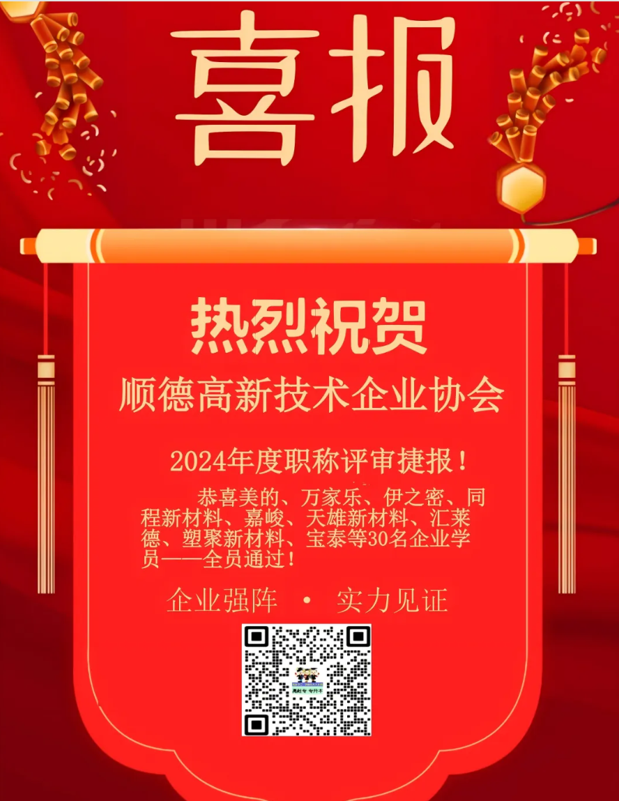 【职称】2024年度职称评审捷报！